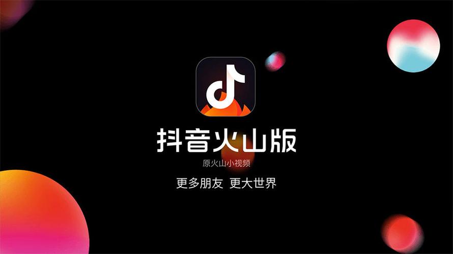 火山抖音是哪个公司缩略图