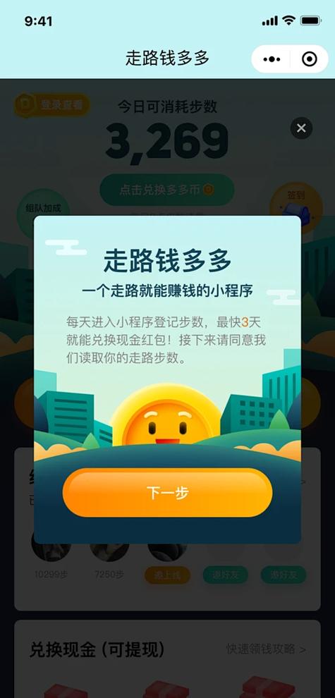钱多多走路挣钱缩略图