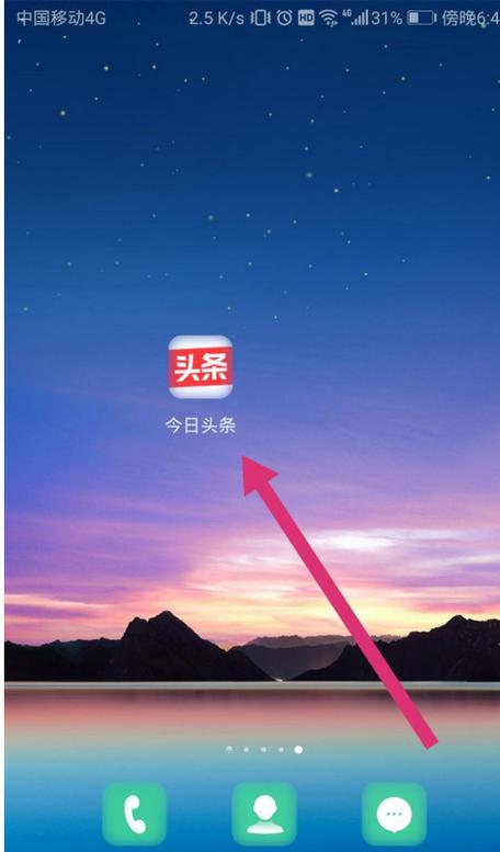 今日头条2017安卓版版本大全缩略图