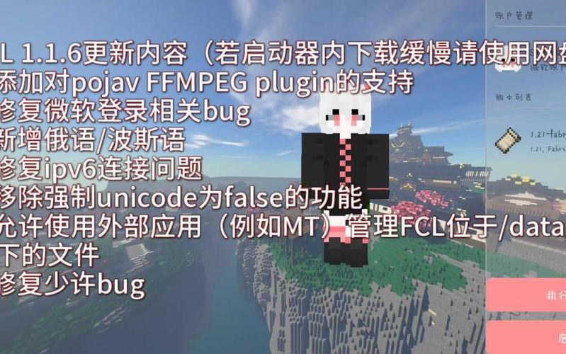 fcl启动器最新版本游戏截图