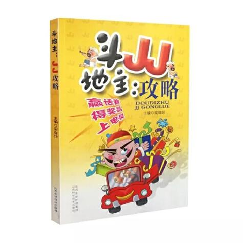 斗地主攻略