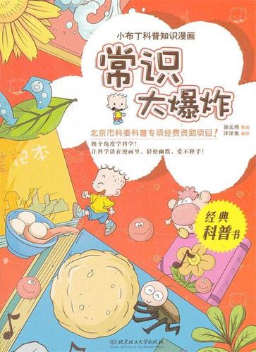 知识大爆炸