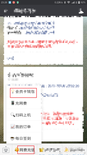 如何查询自己网吧余额