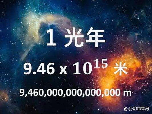光年与千米的换算