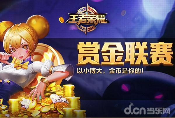 王者赏金赛软件游戏截图