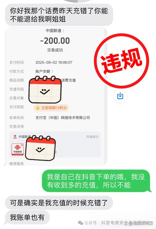 抖音充值的钱可以退回来吗缩略图