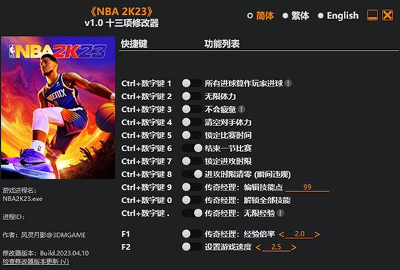 nba2k23生涯修改器缩略图