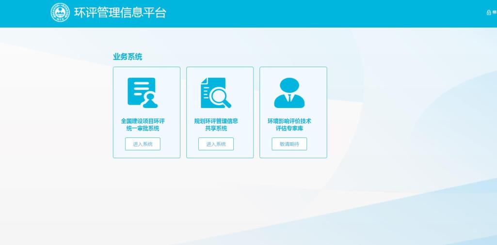 环评查询系统官网入口缩略图
