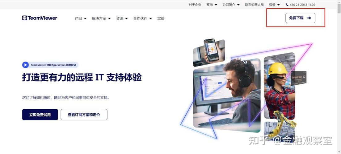 远程软件teamviewer下载图标