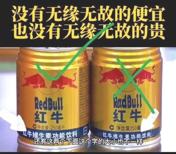 红牛如何分辨真假