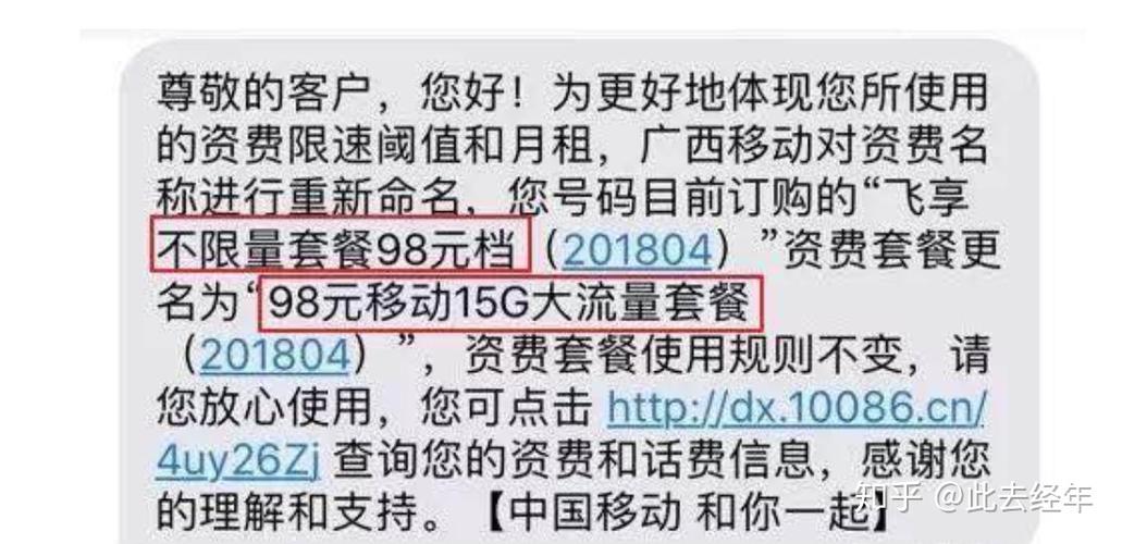 无限流量套餐停了缩略图