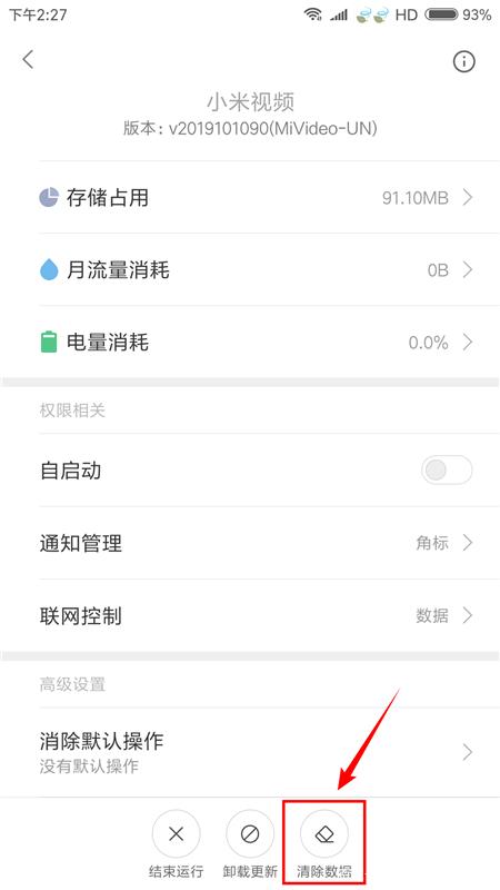 小米手机老是提示内存不足怎么办游戏截图