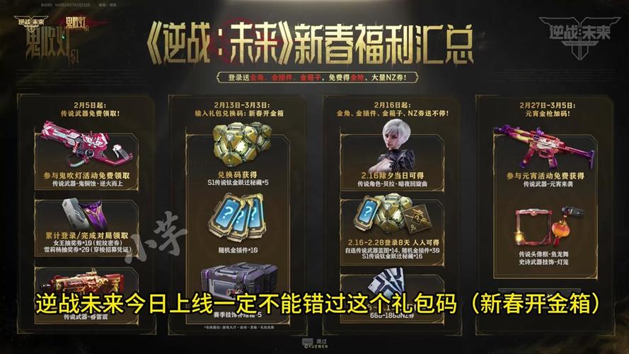 逆战礼包领取中心图标