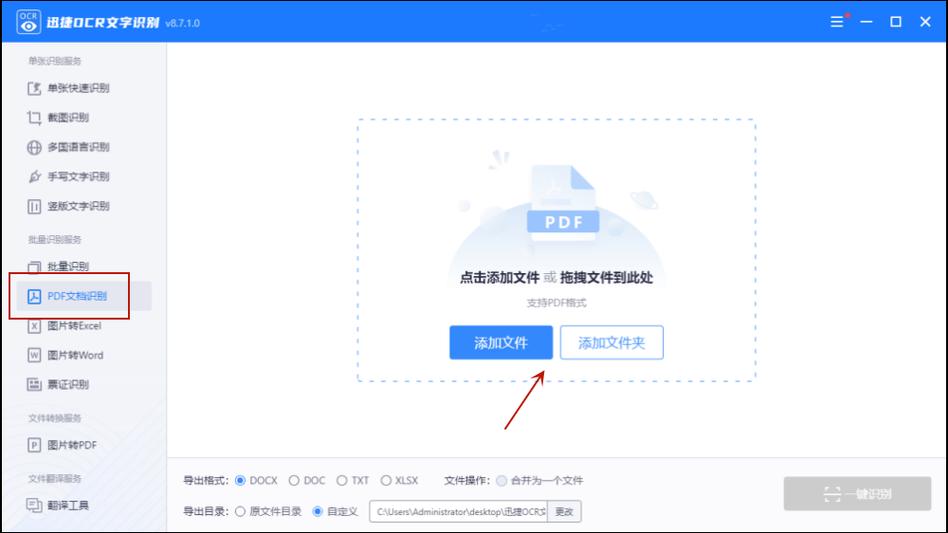 pdf转word免费的软件游戏截图