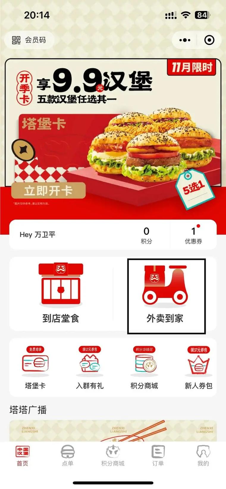 指尖汉堡app图标