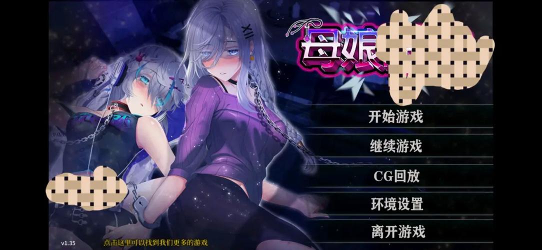 母娘教育游戏安装教程