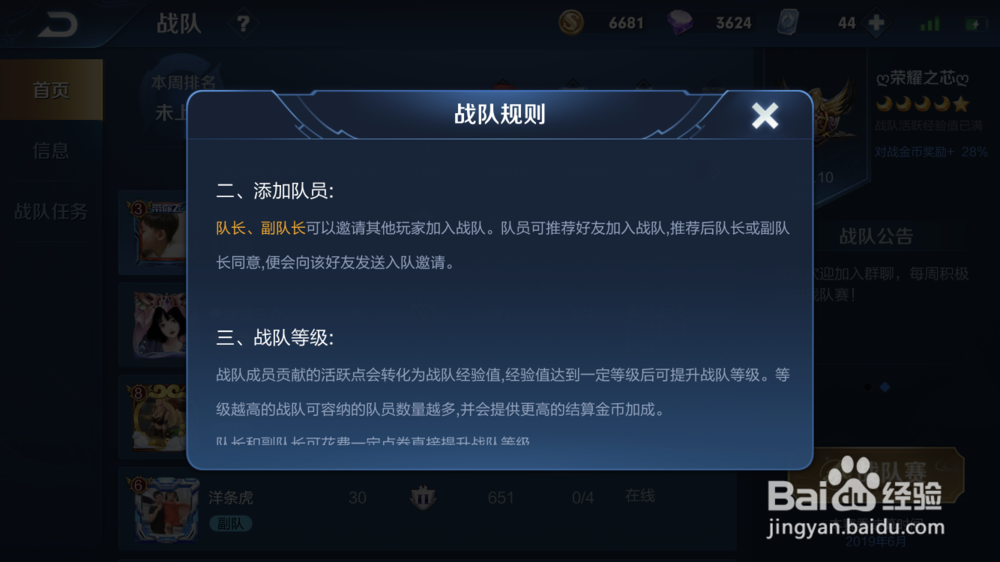 王者荣耀怎么邀请加入战队图标