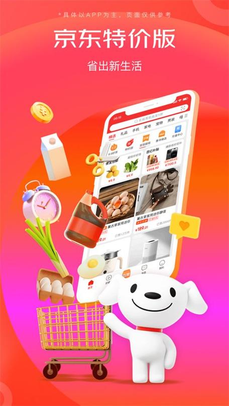 京东购物app缩略图