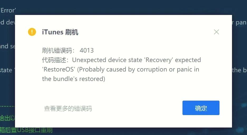 刷机4013 是什么坏了