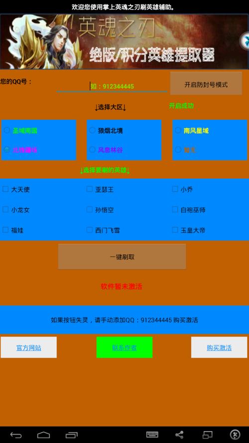 英魂之刃刷点卷插件