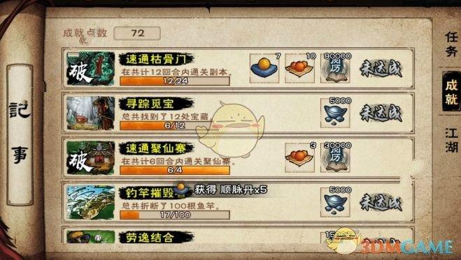 烟雨江湖寻踪觅宝游戏截图