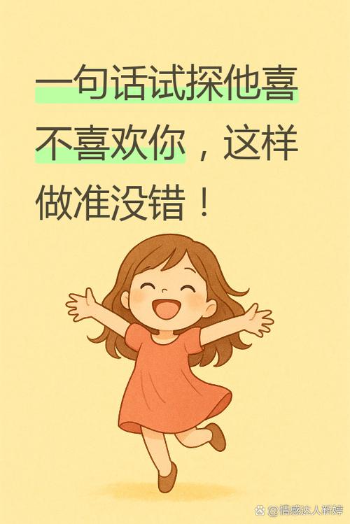 男人一旦问你喜不喜欢他缩略图