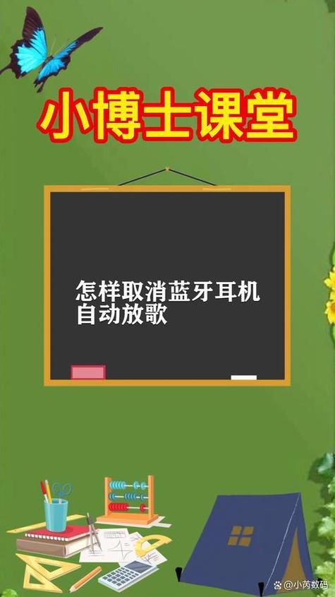 蓝牙耳机自动播放音乐关闭的方法步骤图标