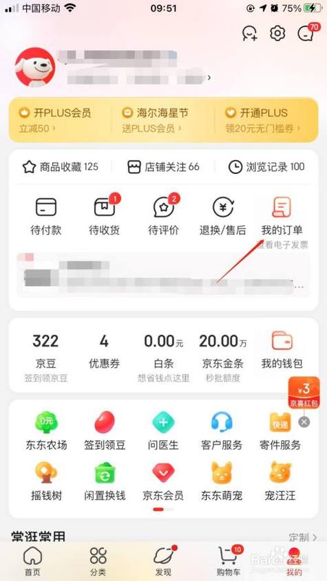 京东怎么收货确认