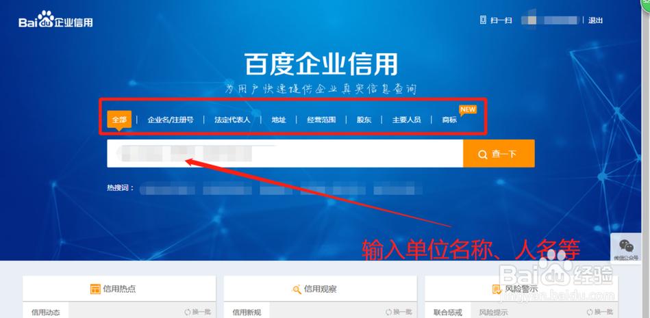 百度企业信用查询游戏截图