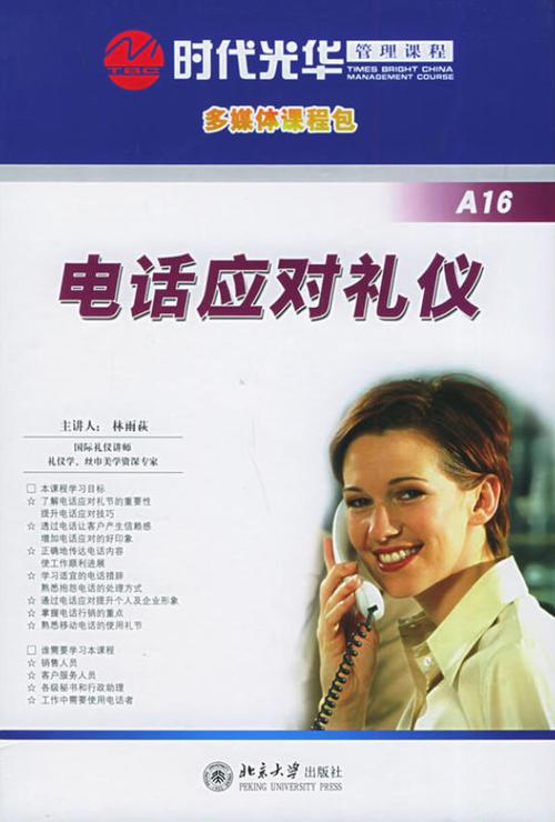 电话礼仪中谁先挂电话