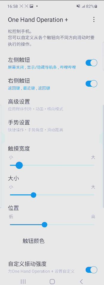 手设置