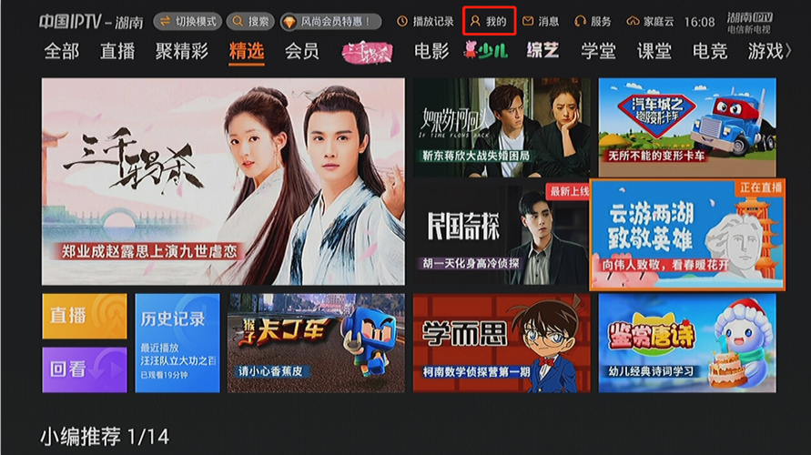 湖南IPTV官方下载入口缩略图