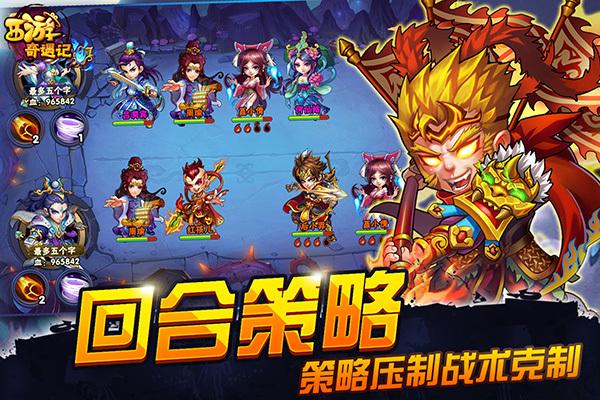 西游奇遇记手游官网缩略图