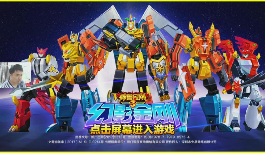 神兽金刚3幻影金刚内购破解缩略图