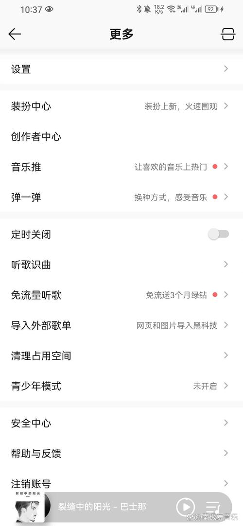 qq音乐自动关闭