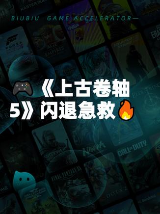 上古卷轴5闪退的解决方法缩略图
