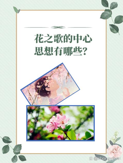 花之歌塑造了什么形象
