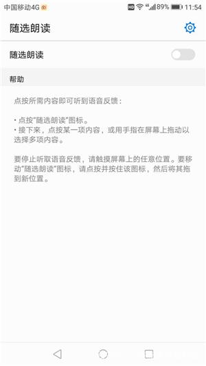 华为随选朗读功能缩略图