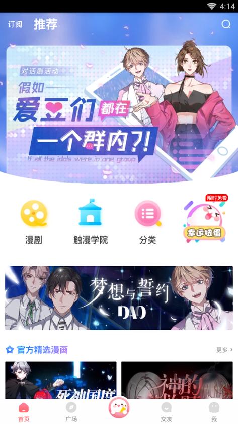 触漫怎样免费领钻石套装图标
