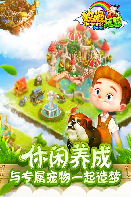 浪漫庄园无限金币钻石版图标