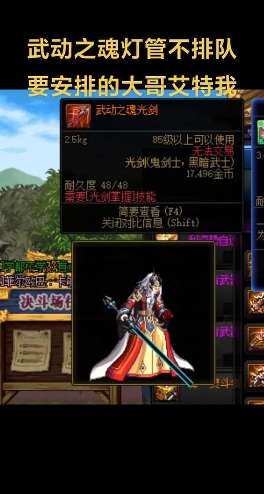 dnf真武动之魂光剑要做多久图标