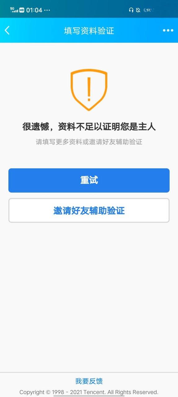 qq被盗冻结账号有用吗缩略图