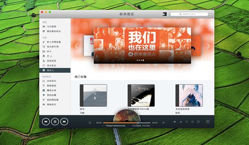 虾米音乐app下载安装缩略图