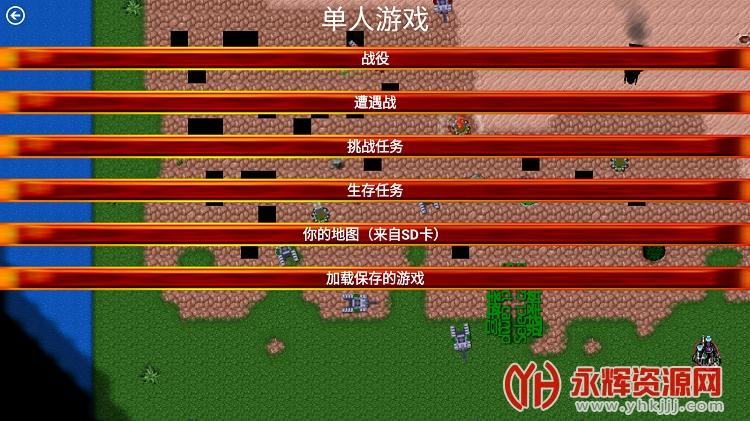红色警戒单机版手机版下载缩略图