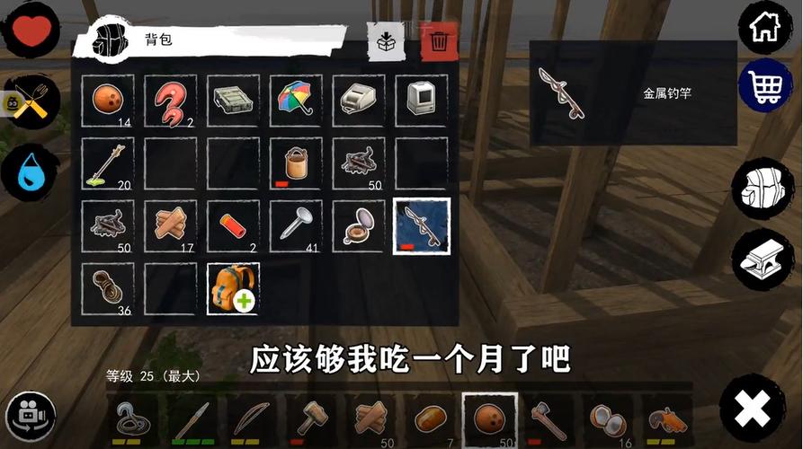 孤舟求生MOD作弊菜单游戏截图