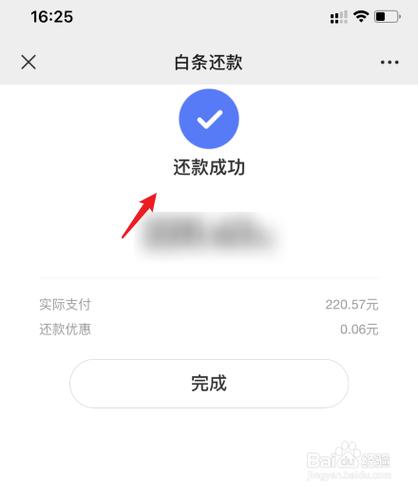 莫名收到京东白条还款缩略图