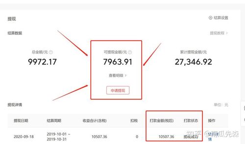西瓜视频收益是每天结算吗缩略图