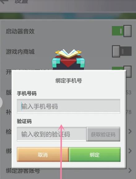 我的世界怎么绑定手机号?