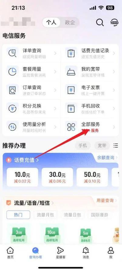 电信过户怎么办理图标