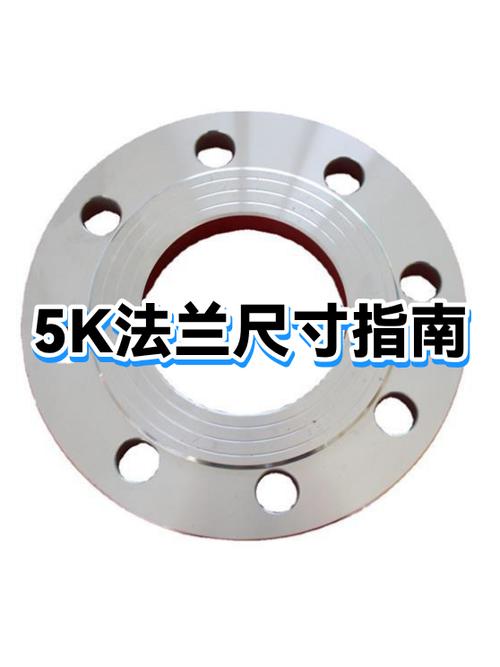 5k法兰尺寸对照表
